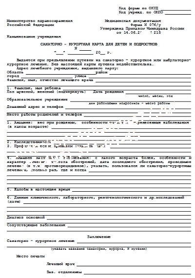Санаторно-курортная карта для ребенка в Волгограде