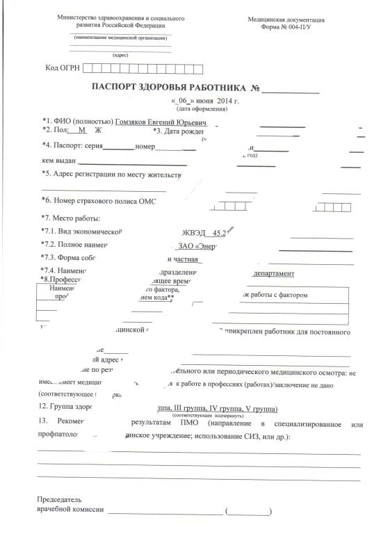 Паспорт здоровья в Волгограде