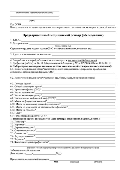 Предварительный медицинский осмотр абитуриентов в Волгограде