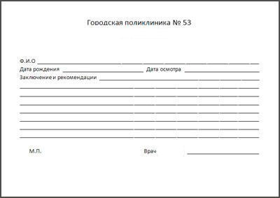 Справка свободной формы в Волгограде