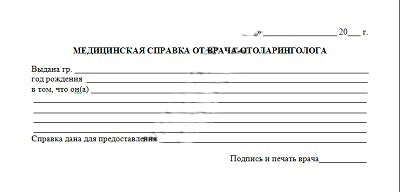 Получить медицинскую справку от отоларинголога в Волгограде Медицинская справка от отоларинголога в Волгограде
