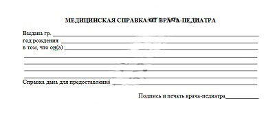 Справка от педиатра в Волгограде