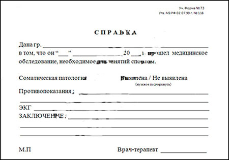 Получить справку в спортзал в Волгограде Справка в спортзал в Волгограде